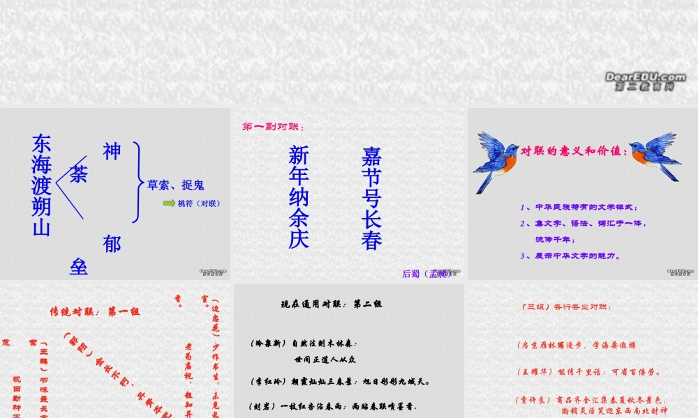 初三语文趣谈对联课件 人教版 课件