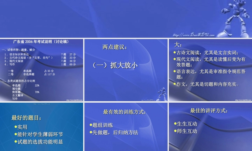 人教版广东省广州市高三语文复习备考 重拳出击 突破瓶颈 课件