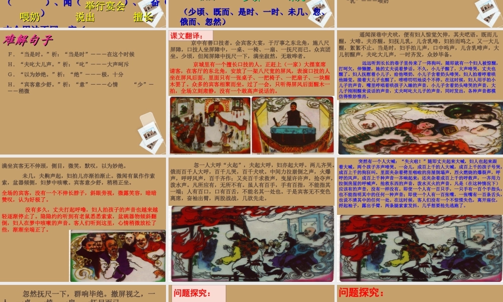 中学七年级语文下册 第29课(口技)课件 冀教版 课件