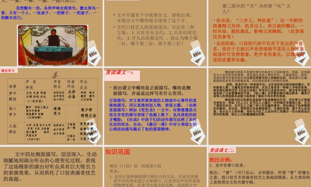 中学七年级语文下册 第29课(口技)课件 冀教版 课件