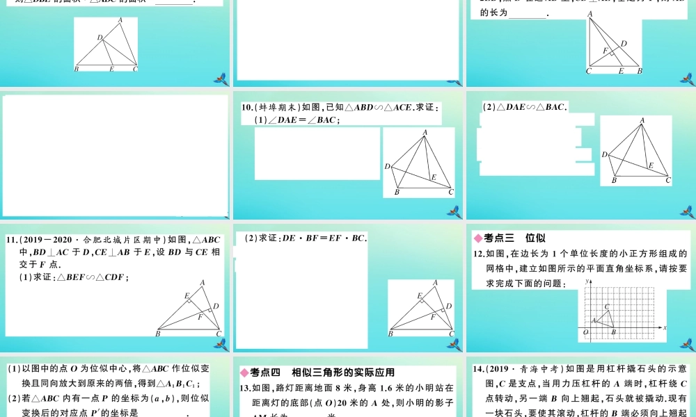 九年级数学上册 第22章 相似形小结与复习作业课件 (新版)沪科版 课件