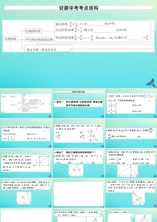 九年级数学上册 第22章 相似形小结与复习作业课件 (新版)沪科版 课件