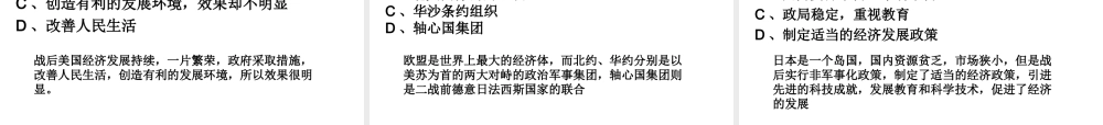 九年级历史下册 第四单元(多元发展的当代世界)复习课件 华东师大版 课件