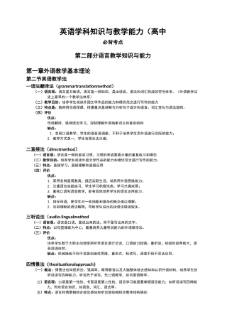 英语学科知识与教学能力(高中)必背