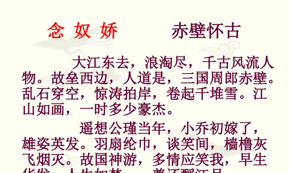 天津市高二语文赤壁赋 人教版 课件