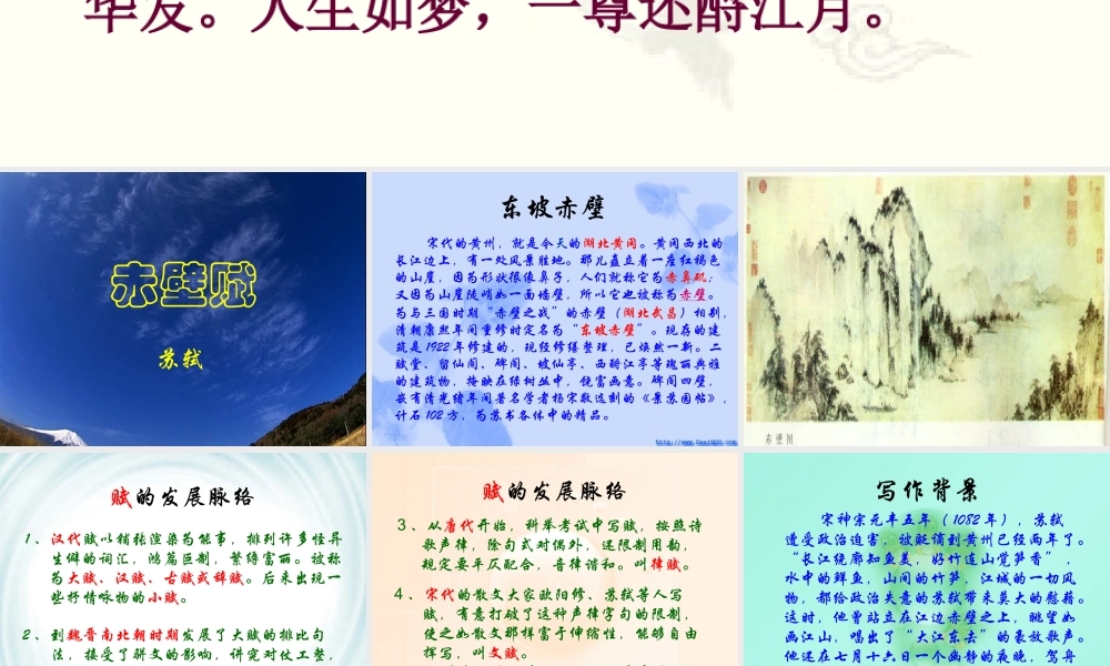 天津市高二语文赤壁赋 人教版 课件