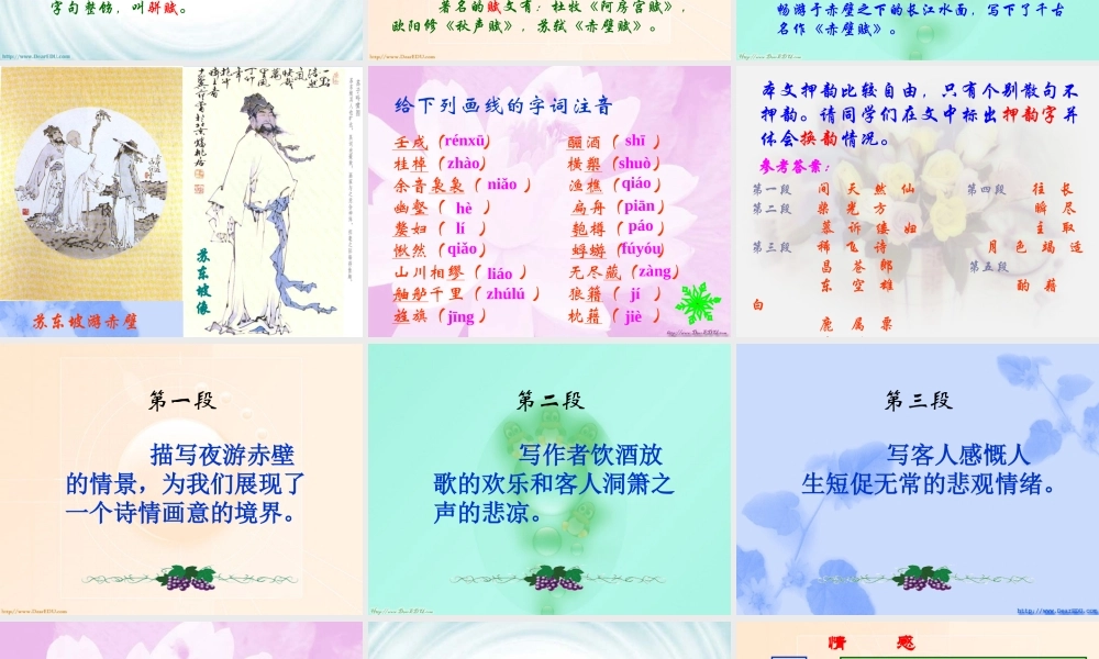 天津市高二语文赤壁赋 人教版 课件