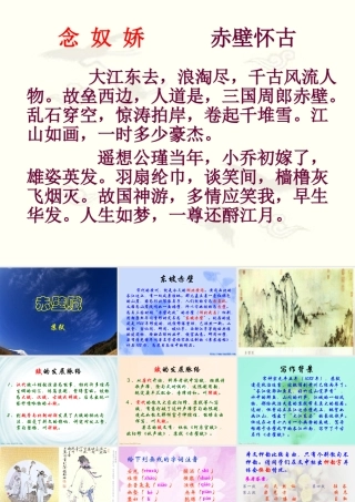 天津市高二语文赤壁赋 人教版 课件