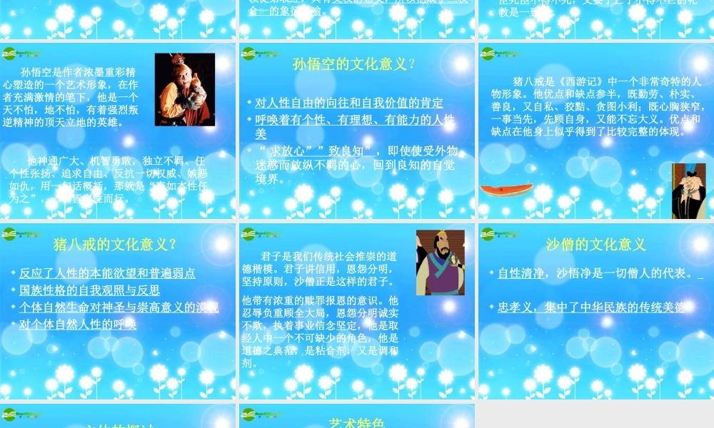 七年级语文下册 中国小说欣赏(西游记)课件 苏教版 课件