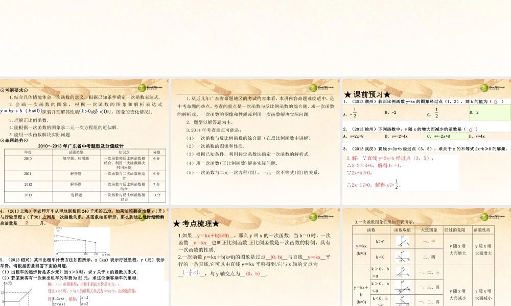 中考数学 第十讲 一次函数复习课件