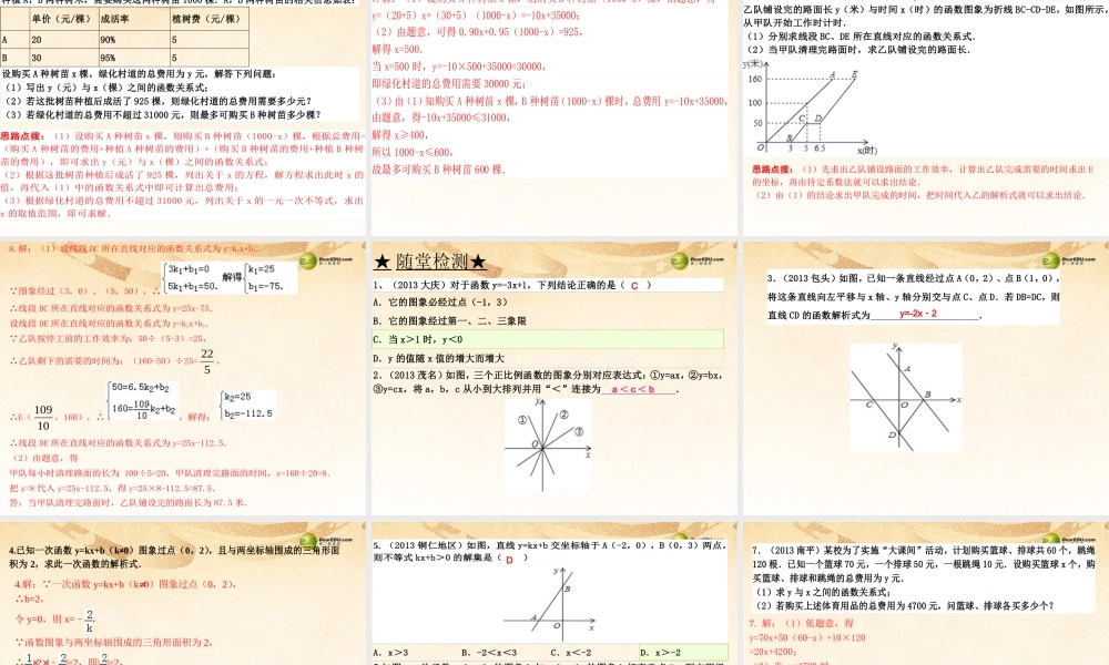中考数学 第十讲 一次函数复习课件