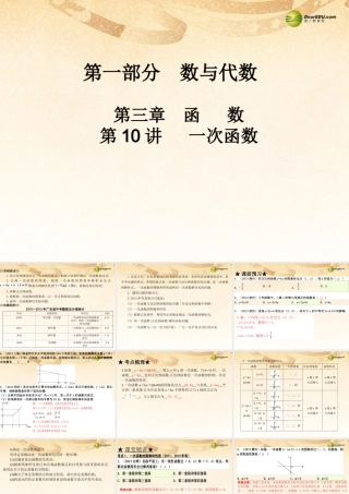 中考数学 第十讲 一次函数复习课件