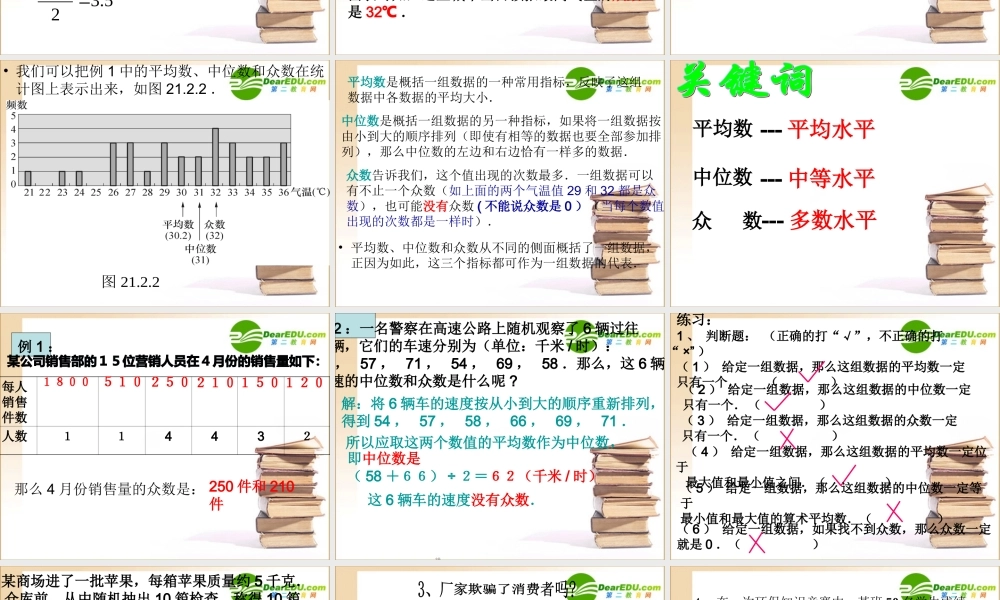 八年级数学21.2.1中位数和众数的课件华东师大版 课件