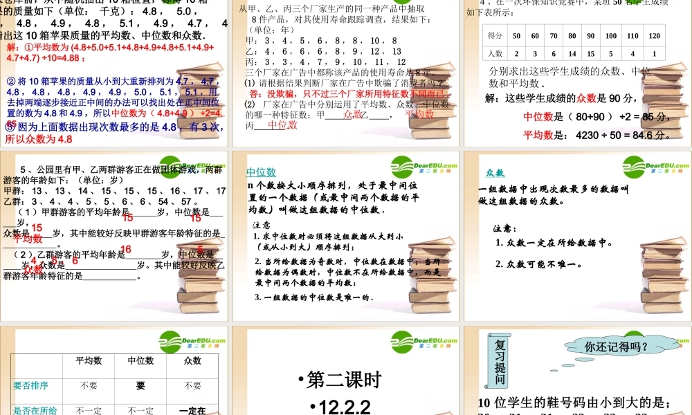 八年级数学21.2.1中位数和众数的课件华东师大版 课件