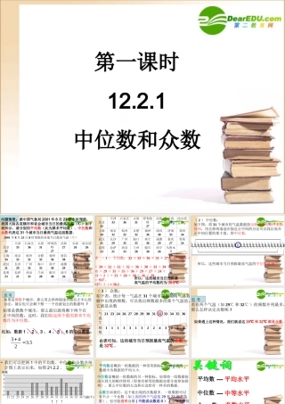 八年级数学21.2.1中位数和众数的课件华东师大版 课件