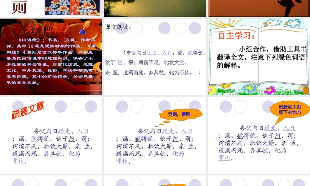 七年级语文上册 第27课(古代神话三则)课件 北京课改版 课件