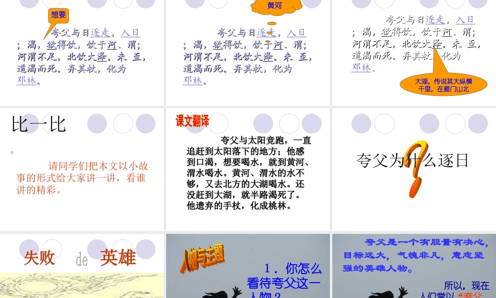 七年级语文上册 第27课(古代神话三则)课件 北京课改版 课件