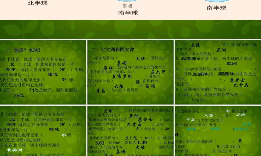 中学七年级地理上册 第二章 第一节 大洲和大洋练习课件 新人教版 课件