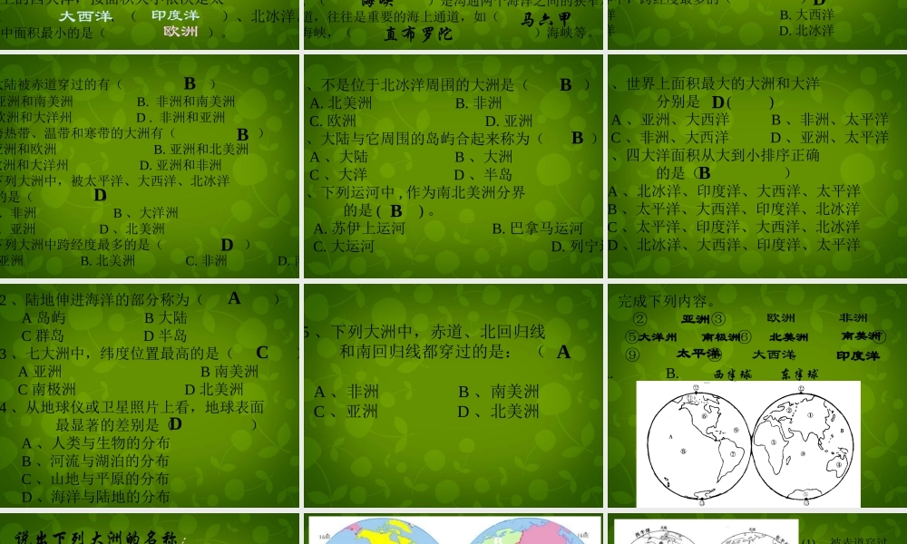中学七年级地理上册 第二章 第一节 大洲和大洋练习课件 新人教版 课件