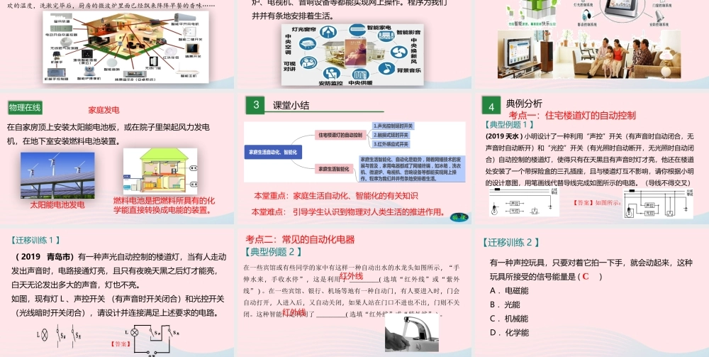 九年级物理下册 94 家庭生活自动化、智能化课件 (新版)教科版 课件