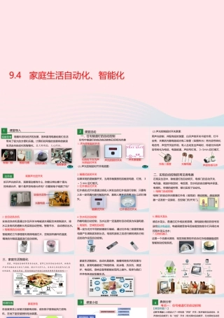 九年级物理下册 94 家庭生活自动化、智能化课件 (新版)教科版 课件