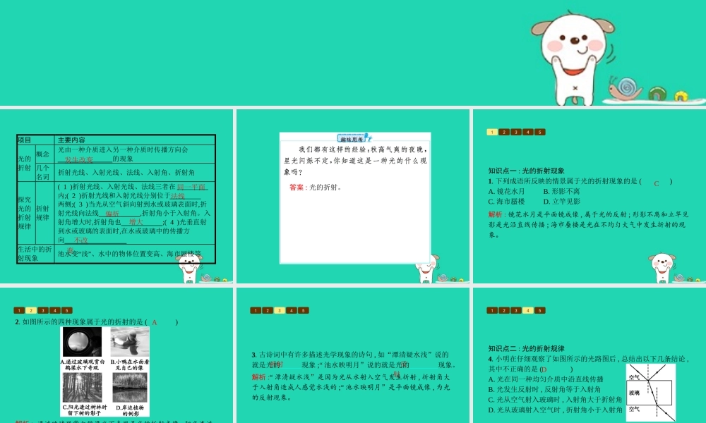 八年级物理上册 5.4 光的折射课件 (新版)北师大版 课件