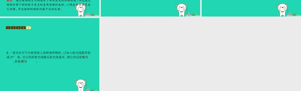八年级物理上册 5.4 光的折射课件 (新版)北师大版 课件
