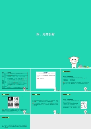 八年级物理上册 5.4 光的折射课件 (新版)北师大版 课件