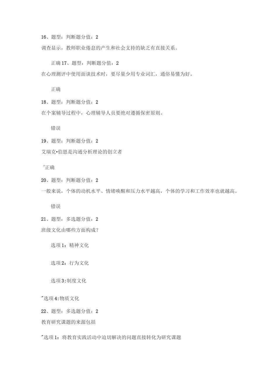 江苏小学心理健康教育试卷_第3页