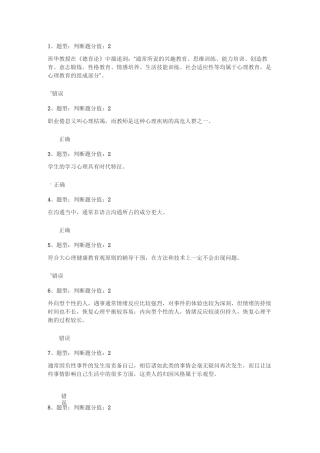 江苏小学心理健康教育试卷