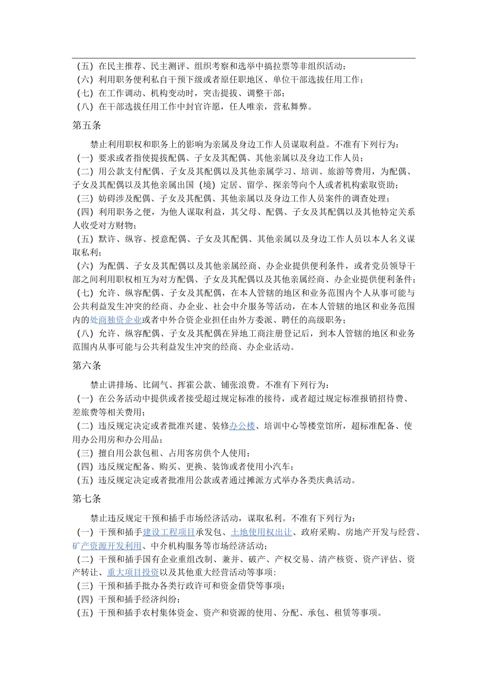 廉洁从政行为规范_第2页