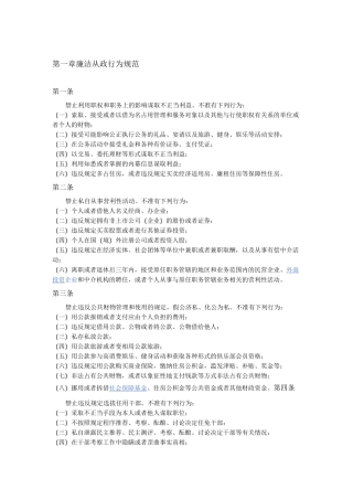 廉洁从政行为规范