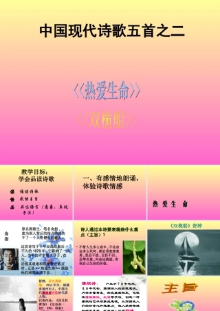 初中语文中国现代诗歌二首课件