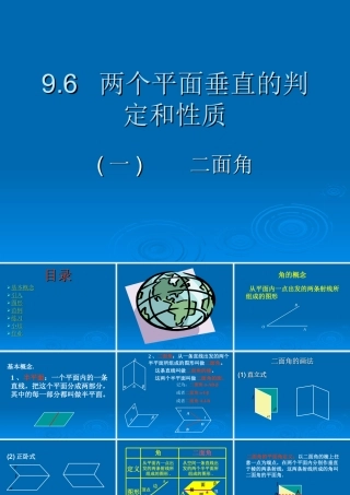 两个平面垂直的判定和性质 二面角 江苏省通州市高二数学立体几何课件集二 人教版 江苏省通州市高二数学立体几何课件集二 人教版