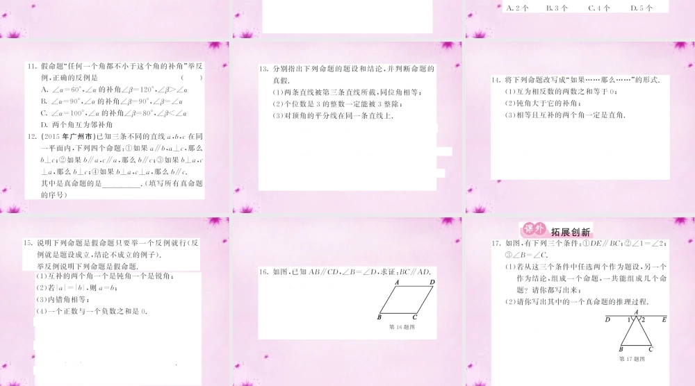 七年级数学下册 5.3.2 命题、定理、证明课件 (新版)新人教版 课件