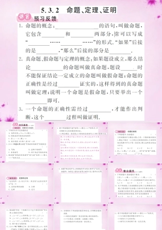 七年级数学下册 5.3.2 命题、定理、证明课件 (新版)新人教版 课件