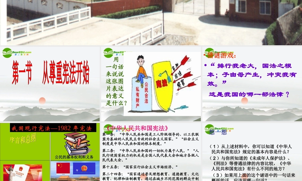 八年级政治下册 第五单元第一节(从尊重宪法开始)课件 湘师版 课件