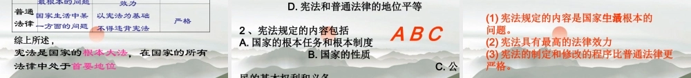 八年级政治下册 第五单元第一节(从尊重宪法开始)课件 湘师版 课件