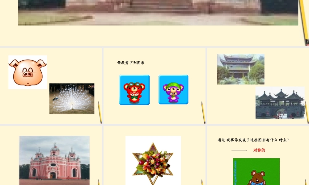 七年级数学下册 5.1(轴反射与轴对称图形)课件1 湘教版  课件