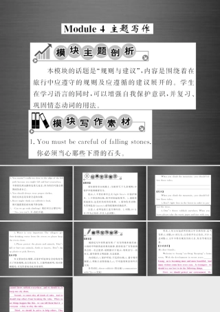 九年级英语下册 Module 4 Rules and suggestions主题写作课件 (新版)外研版 课件