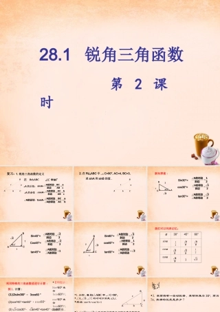 九年级数学下册 281 锐角三角函数(第3课时)课件 (新版)新人教版 课件