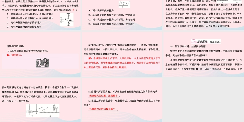 八年级物理下册 第9章 第4节 液体压强与流速的关系课件 (新版)新人教版 课件