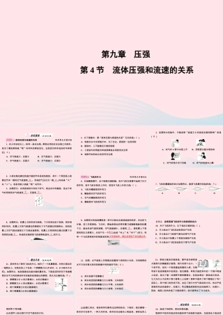 八年级物理下册 第9章 第4节 液体压强与流速的关系课件 (新版)新人教版 课件