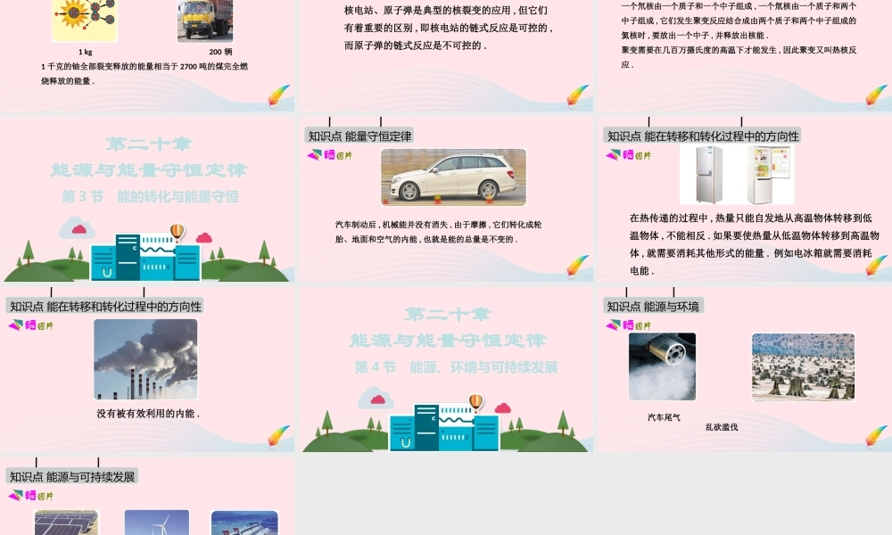 九年级物理下册 第二十章 能源与能量守恒定律课件 (新版)粤教沪版 课件