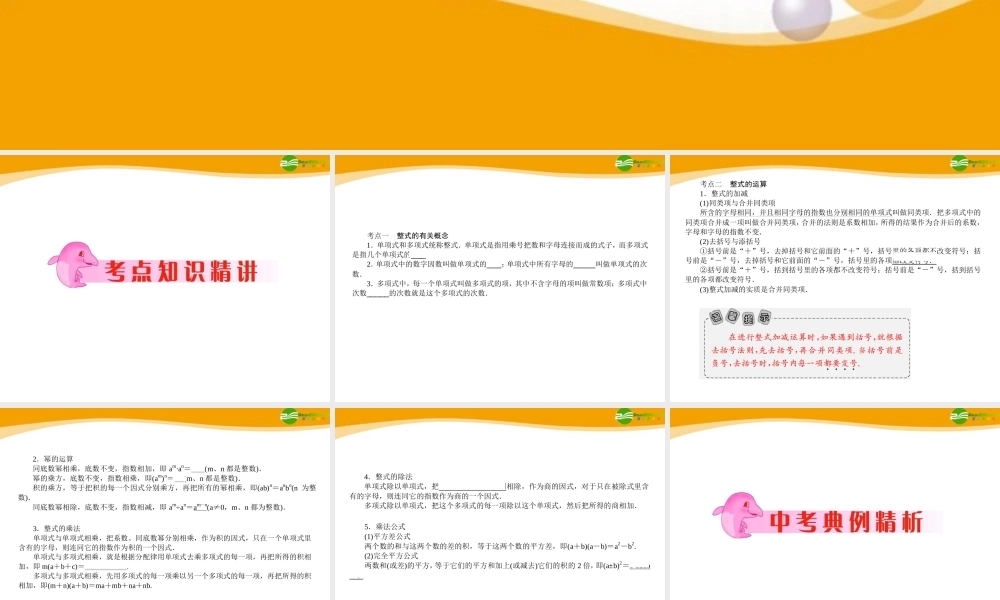 中考数学专题复习 第3讲 整式及其运算课件