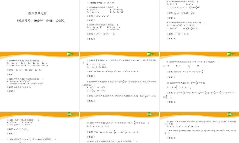 中考数学专题复习 第3讲 整式及其运算课件