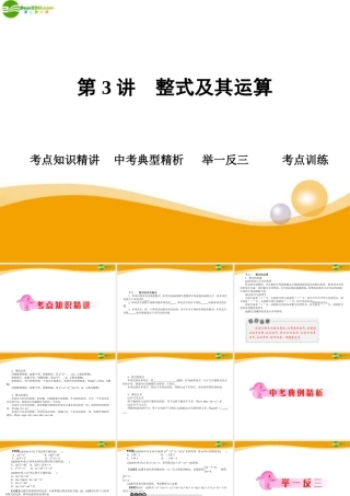 中考数学专题复习 第3讲 整式及其运算课件