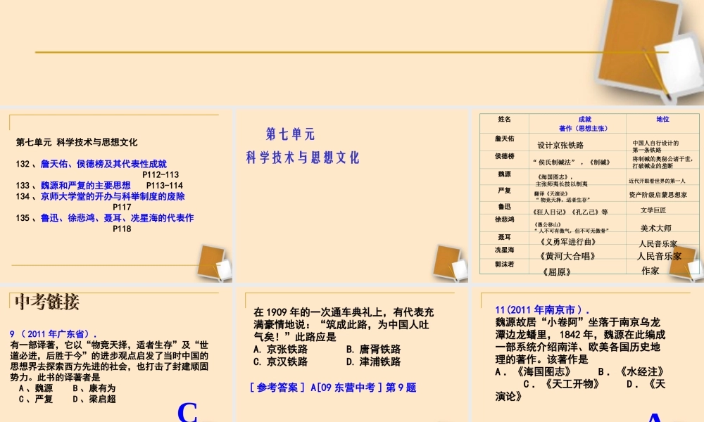 中考历史一轮复习 八年九年级历史上册 第七单元科学技术与思想文化精品课件(含6年中考真题) 人教新课标版 课件