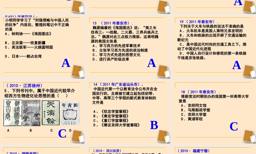 中考历史一轮复习 八年九年级历史上册 第七单元科学技术与思想文化精品课件(含6年中考真题) 人教新课标版 课件