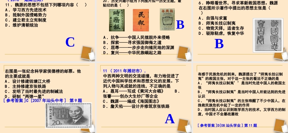 中考历史一轮复习 八年九年级历史上册 第七单元科学技术与思想文化精品课件(含6年中考真题) 人教新课标版 课件